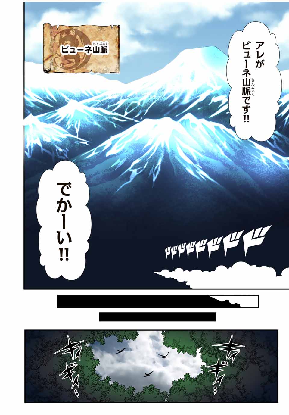 転生したら第七王子だったので、気ままに魔術を極めます 第157話 - Page 8