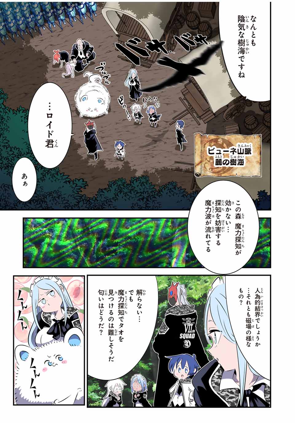 転生したら第七王子だったので、気ままに魔術を極めます 第157話 - Page 9