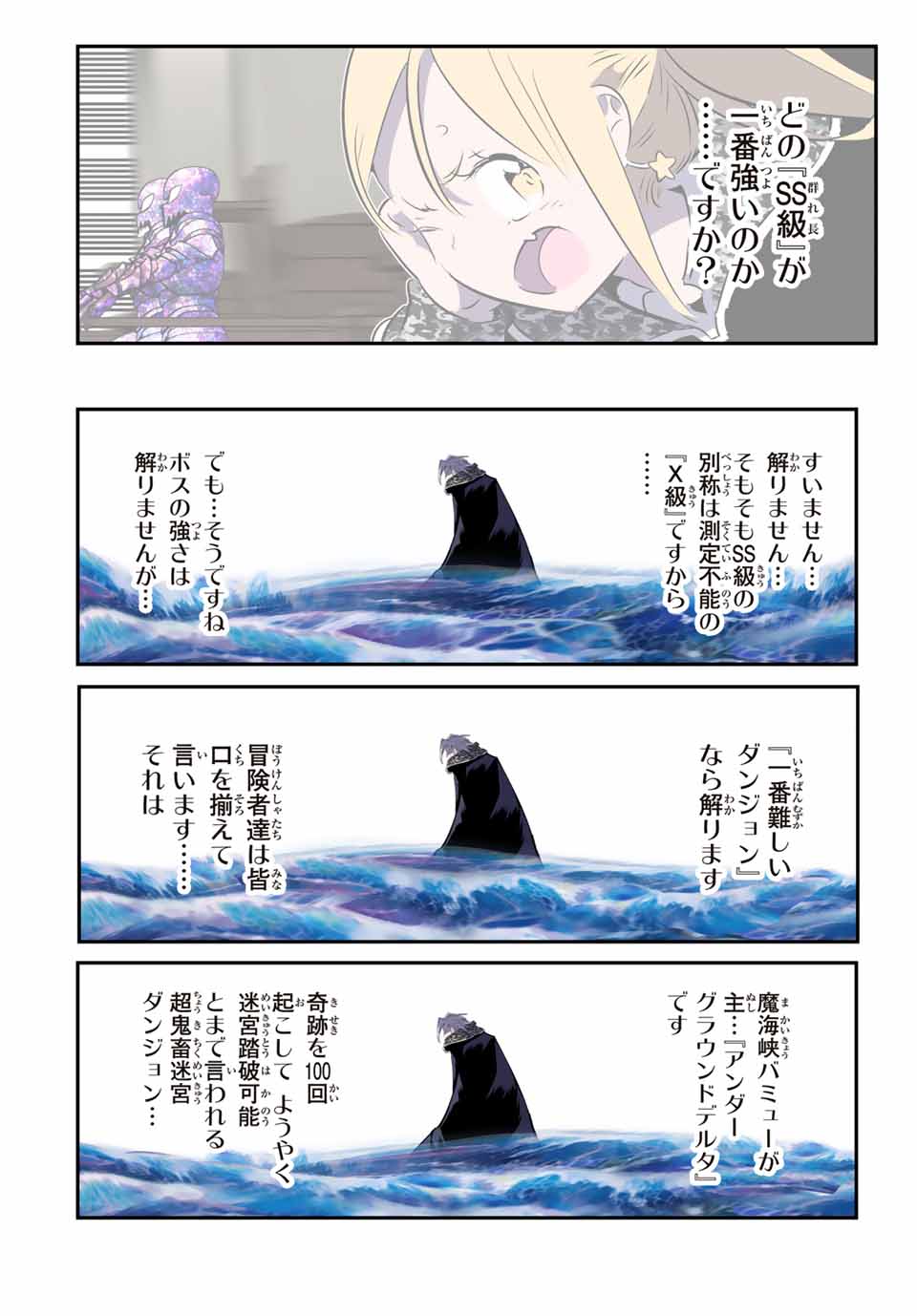 転生したら第七王子だったので、気ままに魔術を極めます 第172話 - Page 6