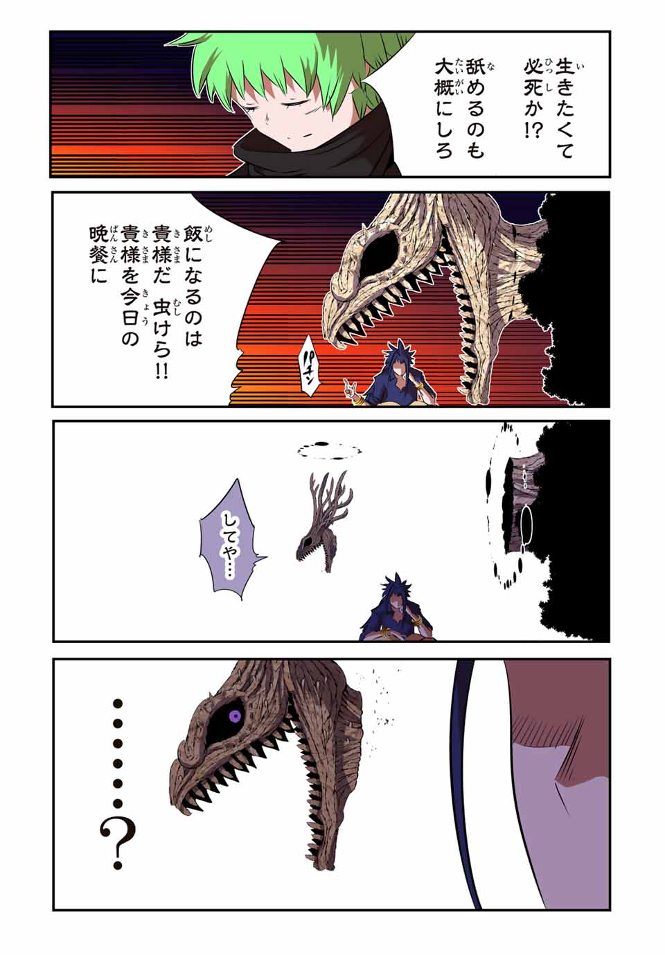 転生したら第七王子だったので、気ままに魔術を極めます 第155話 - Page 9