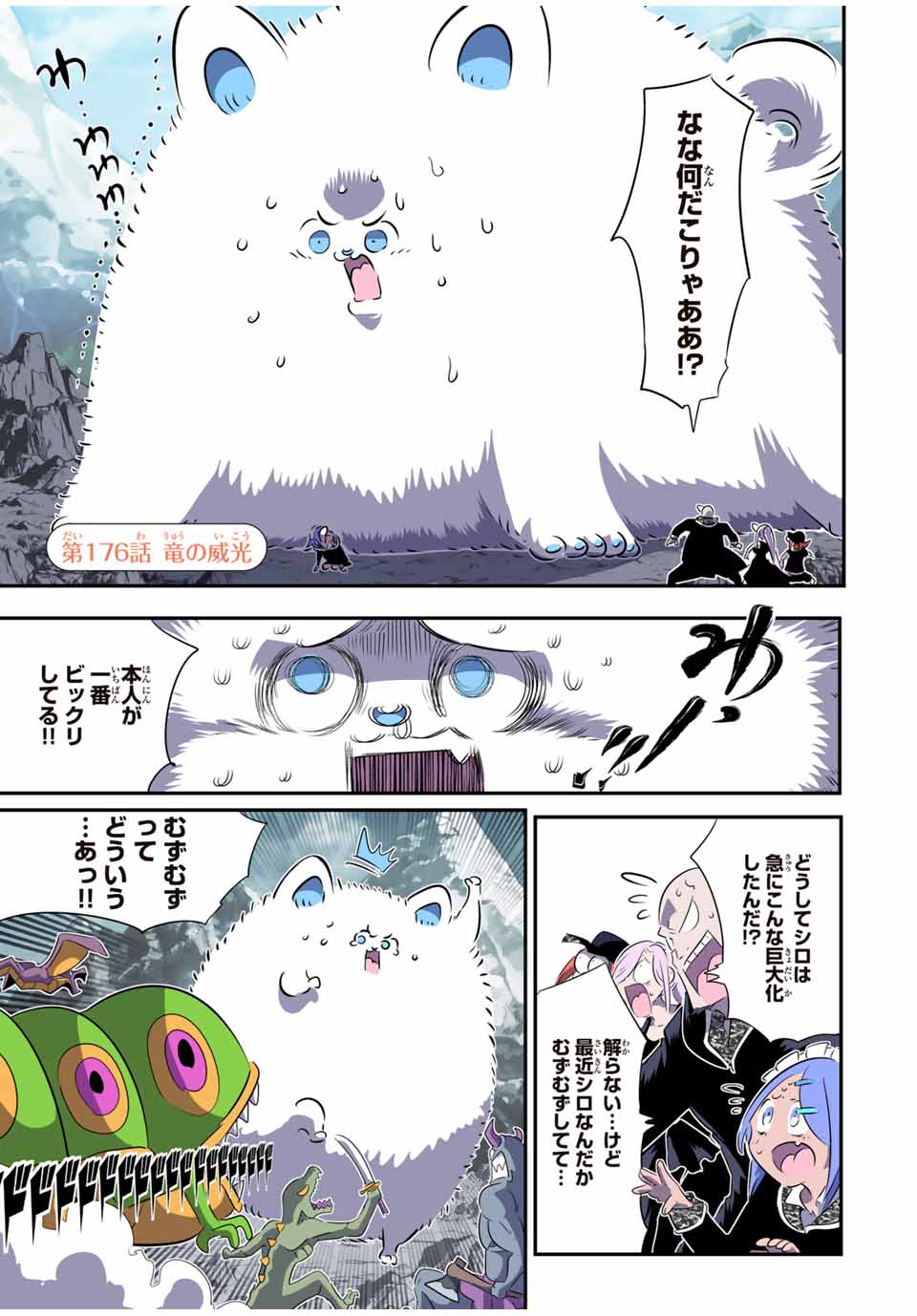 転生したら第七王子だったので、気ままに魔術を極めます 第176話 - Page 1