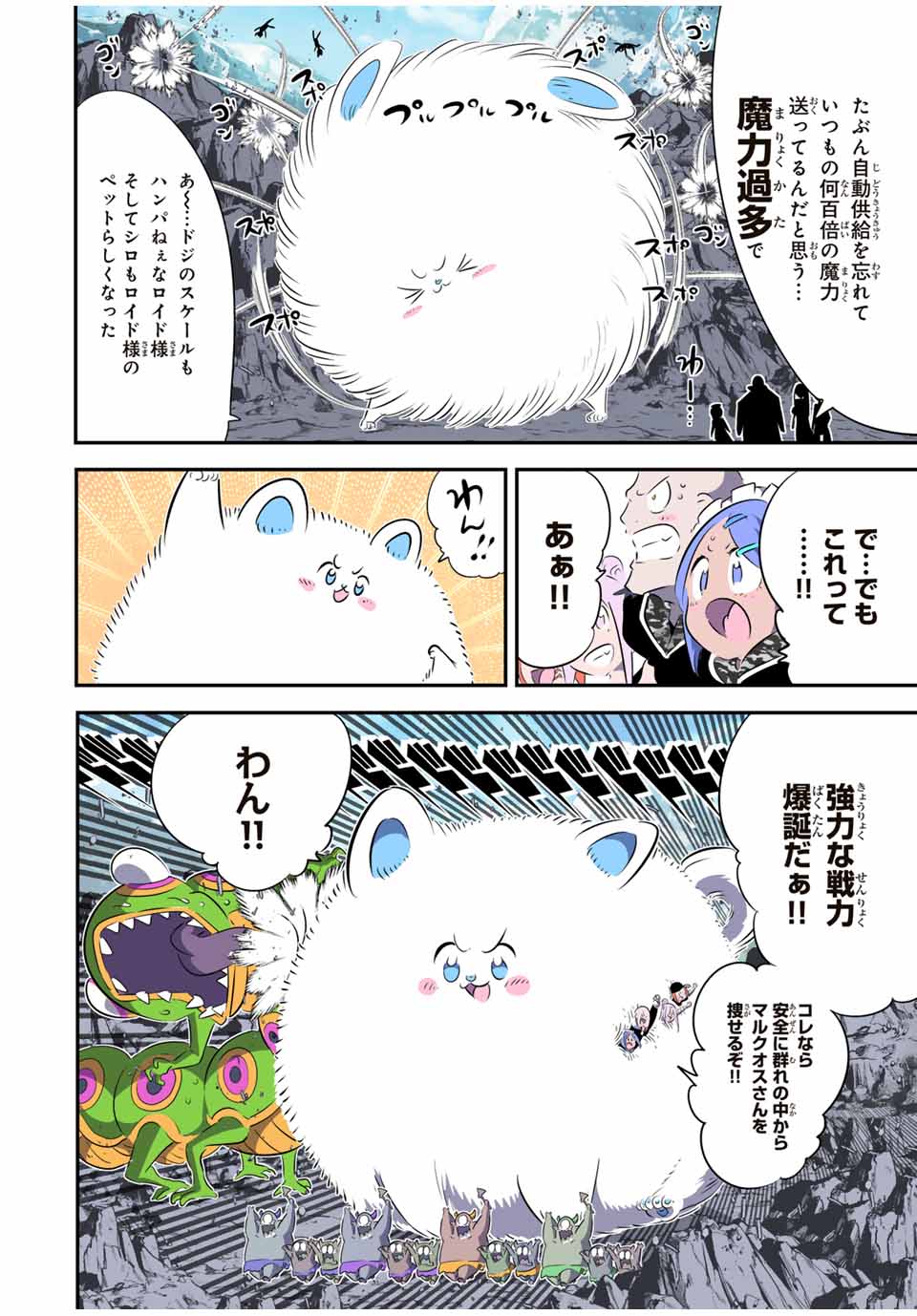 転生したら第七王子だったので、気ままに魔術を極めます 第176話 - Page 4