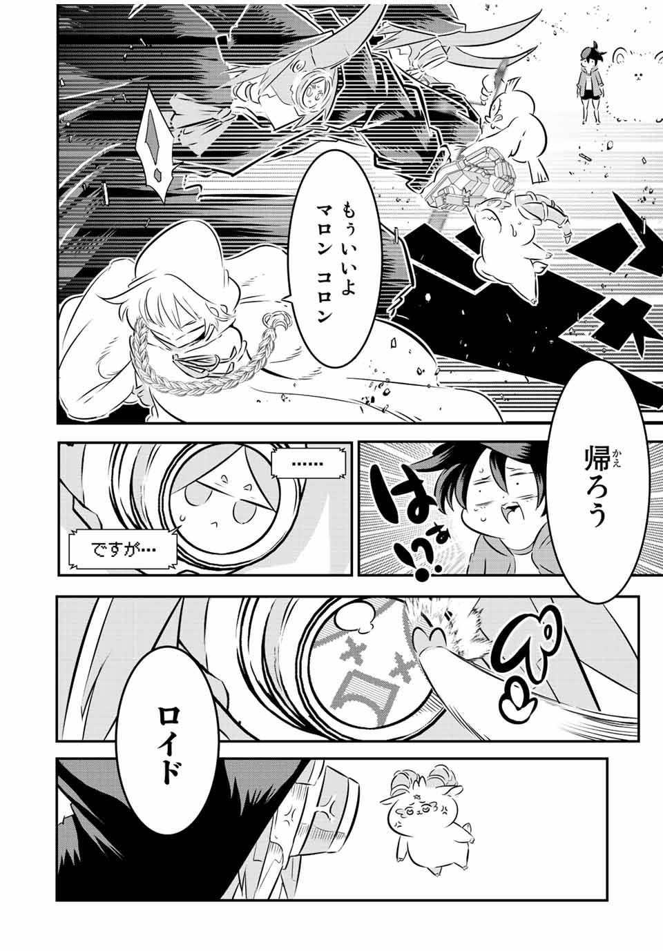 転生したら第七王子だったので、気ままに魔術を極めます 第108話 - Page 14