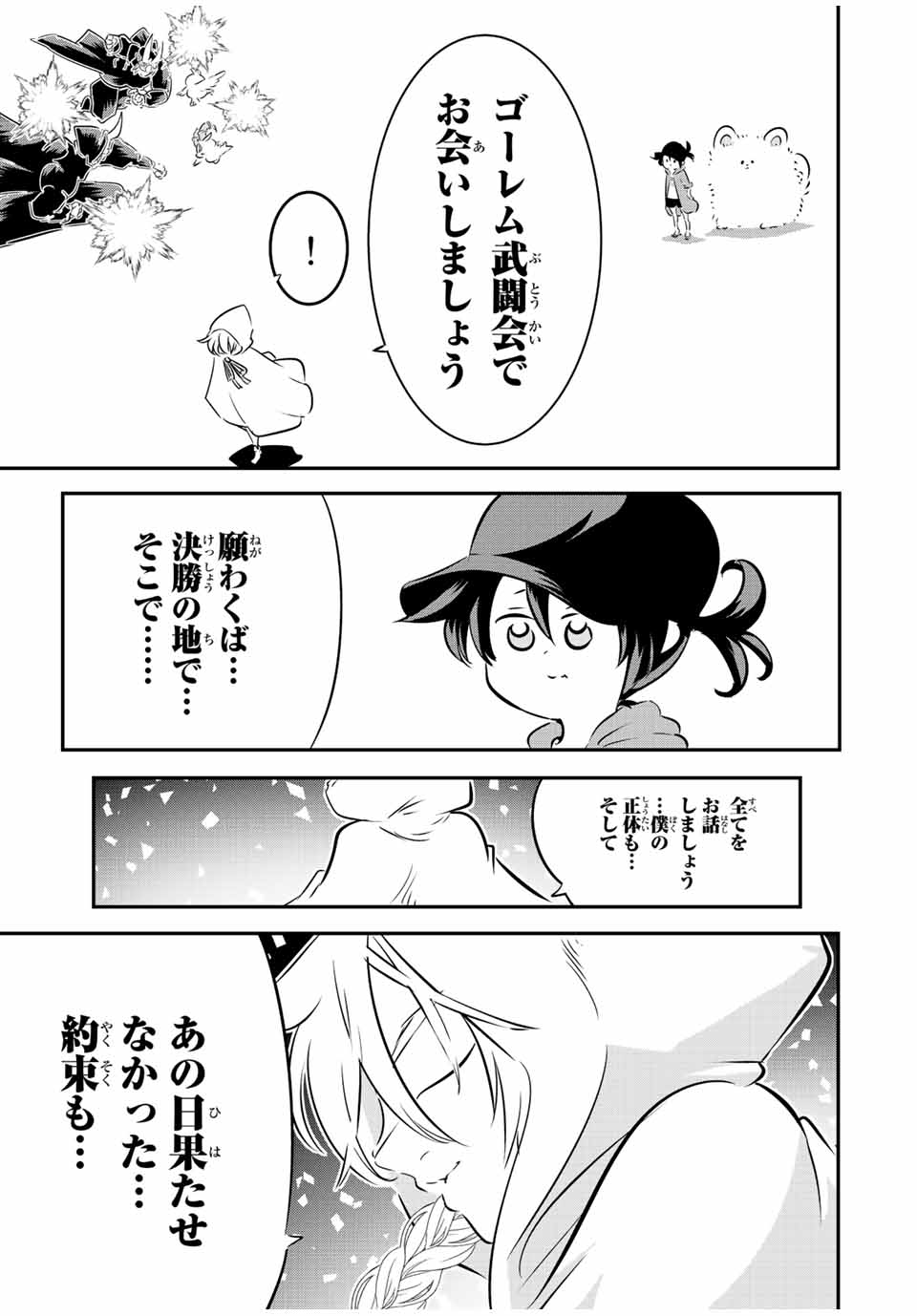 転生したら第七王子だったので、気ままに魔術を極めます 第108話 - Page 15