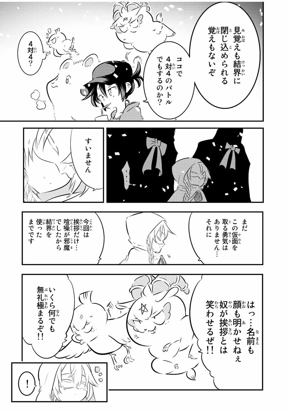 転生したら第七王子だったので、気ままに魔術を極めます 第108話 - Page 3