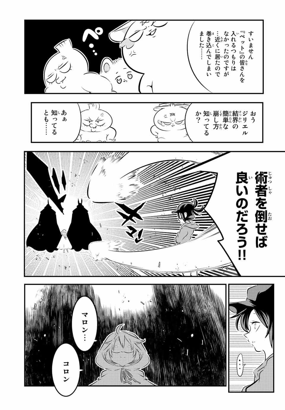 転生したら第七王子だったので、気ままに魔術を極めます 第108話 - Page 4