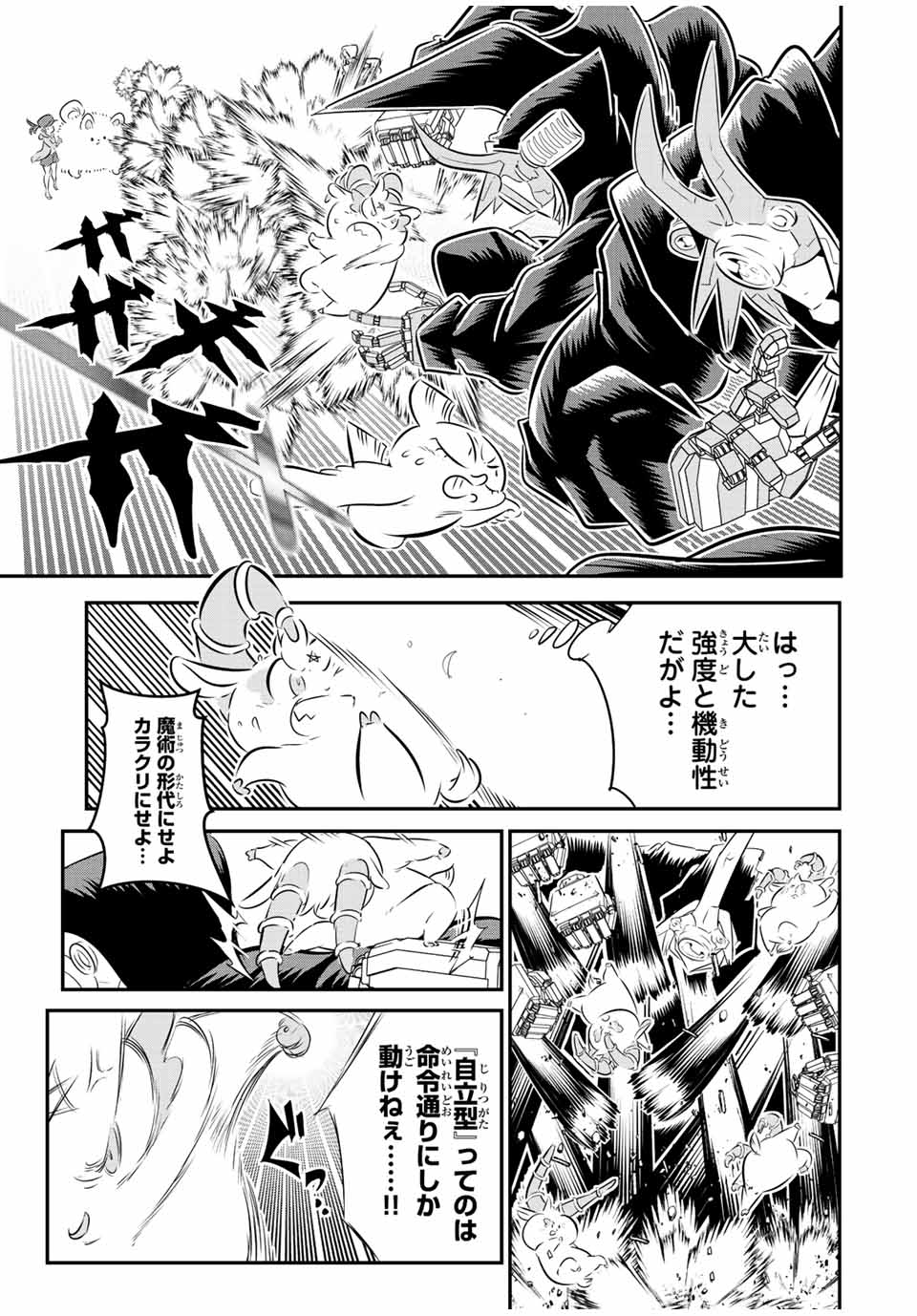 転生したら第七王子だったので、気ままに魔術を極めます 第108話 - Page 7