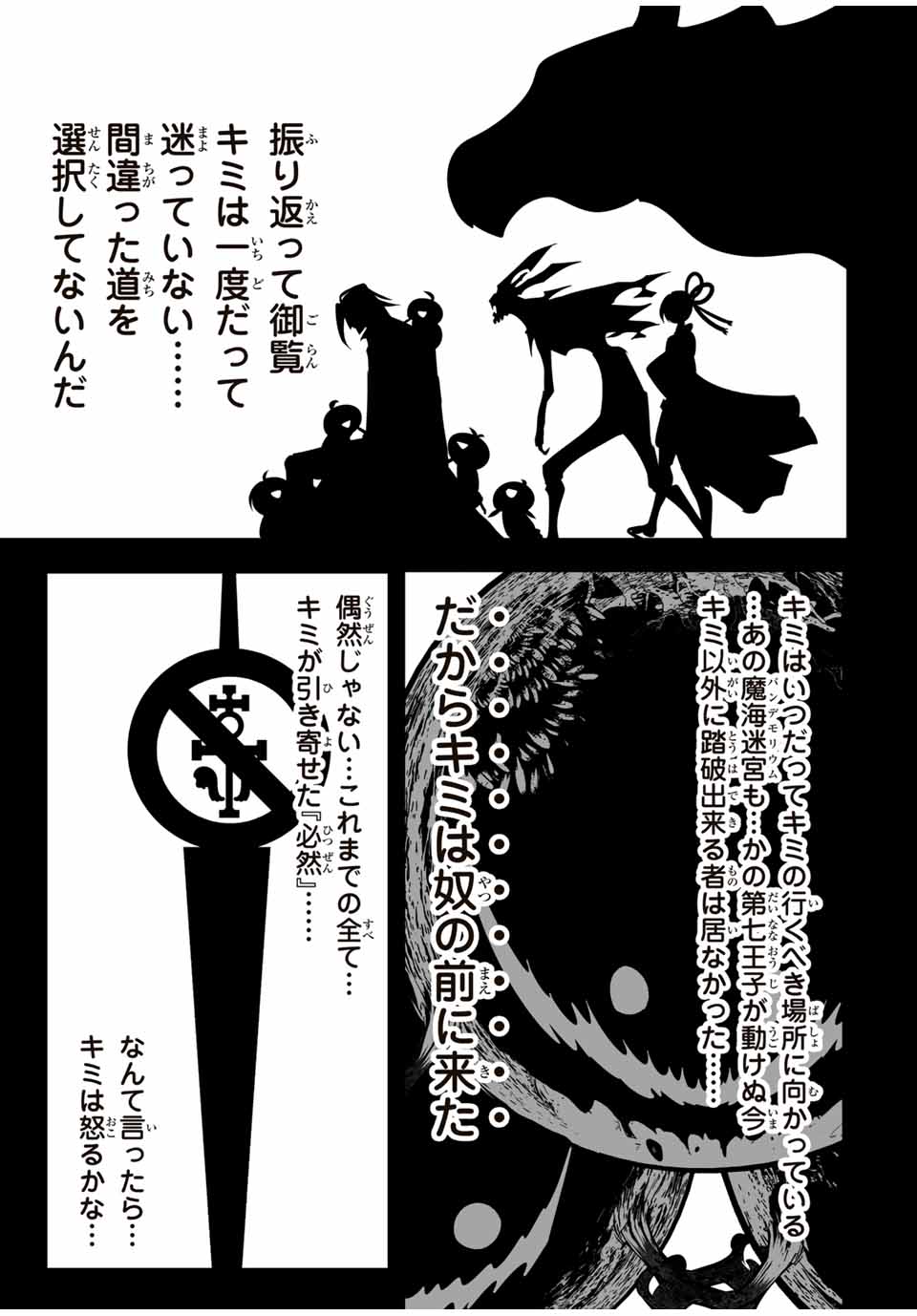 転生したら第七王子だったので、気ままに魔術を極めます 第173話 - Page 17