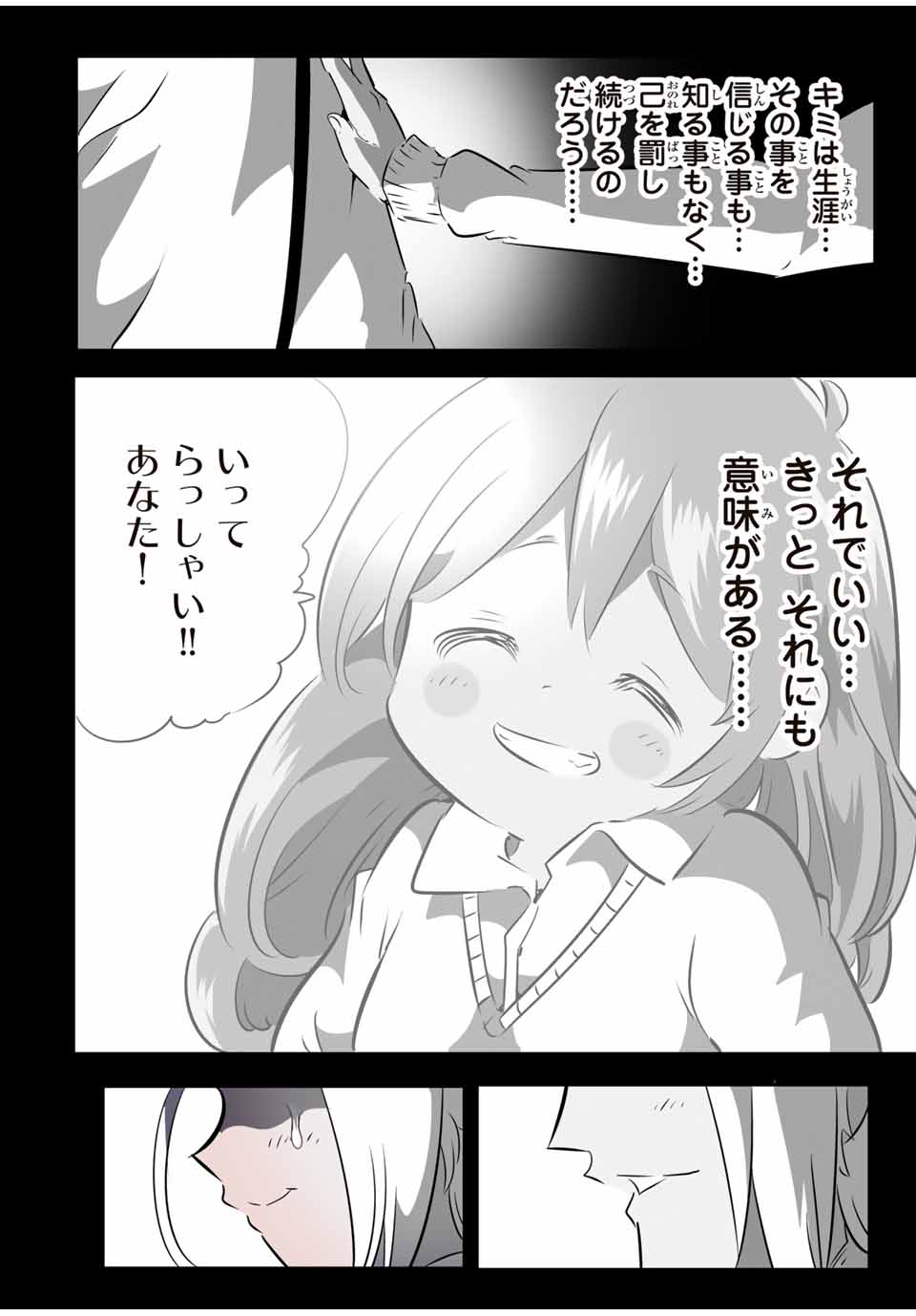 転生したら第七王子だったので、気ままに魔術を極めます 第173話 - Page 18