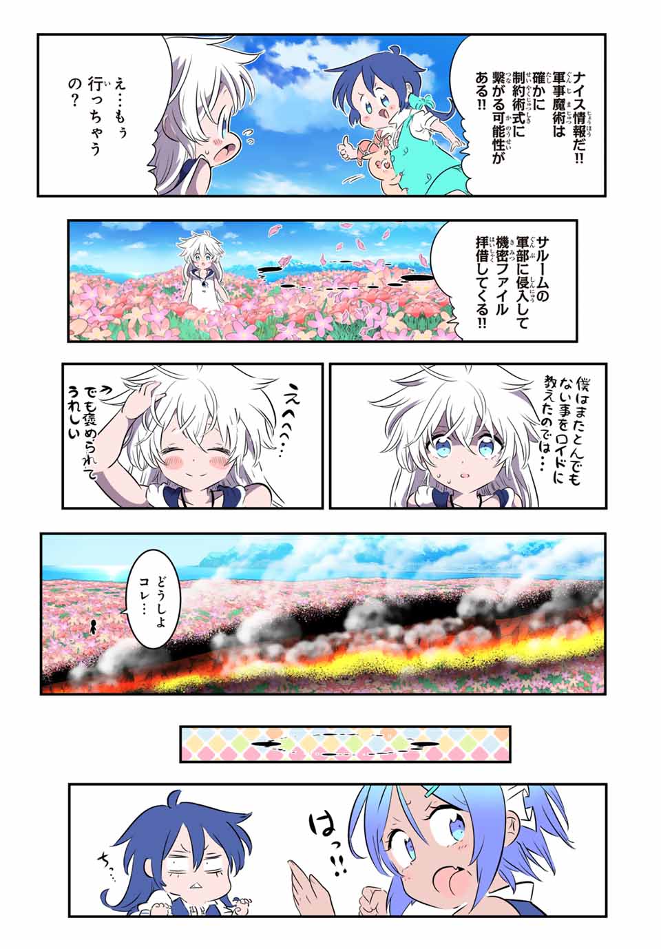 転生したら第七王子だったので、気ままに魔術を極めます 第145話 - Page 11