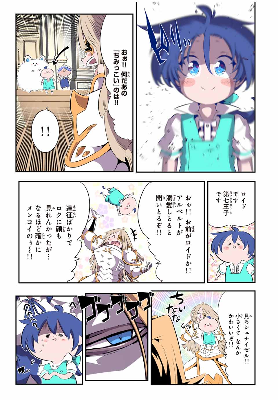 転生したら第七王子だったので、気ままに魔術を極めます 第145話 - Page 19