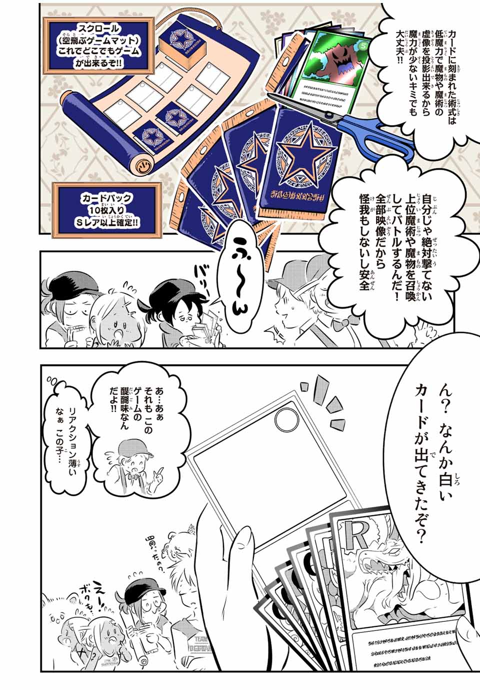 転生したら第七王子だったので、気ままに魔術を極めます 第107話 - Page 8