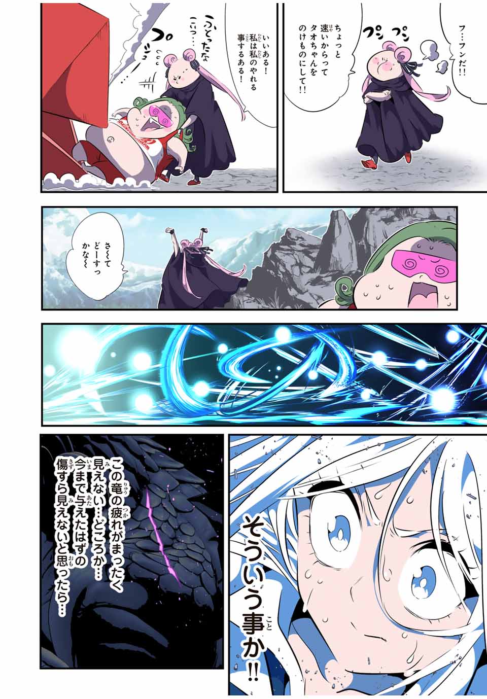 転生したら第七王子だったので、気ままに魔術を極めます 第177話 - Page 18