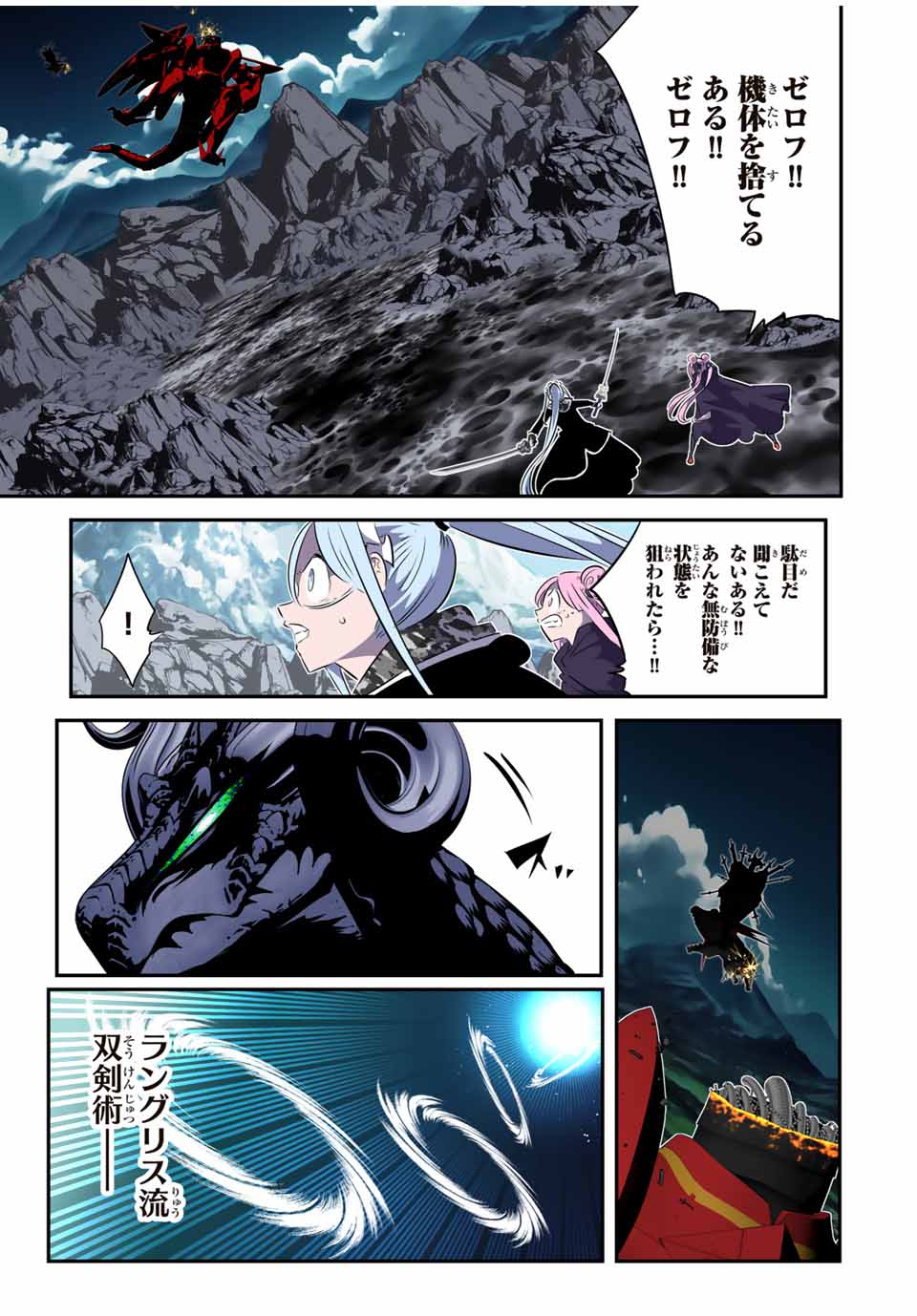 転生したら第七王子だったので、気ままに魔術を極めます 第177話 - Page 3