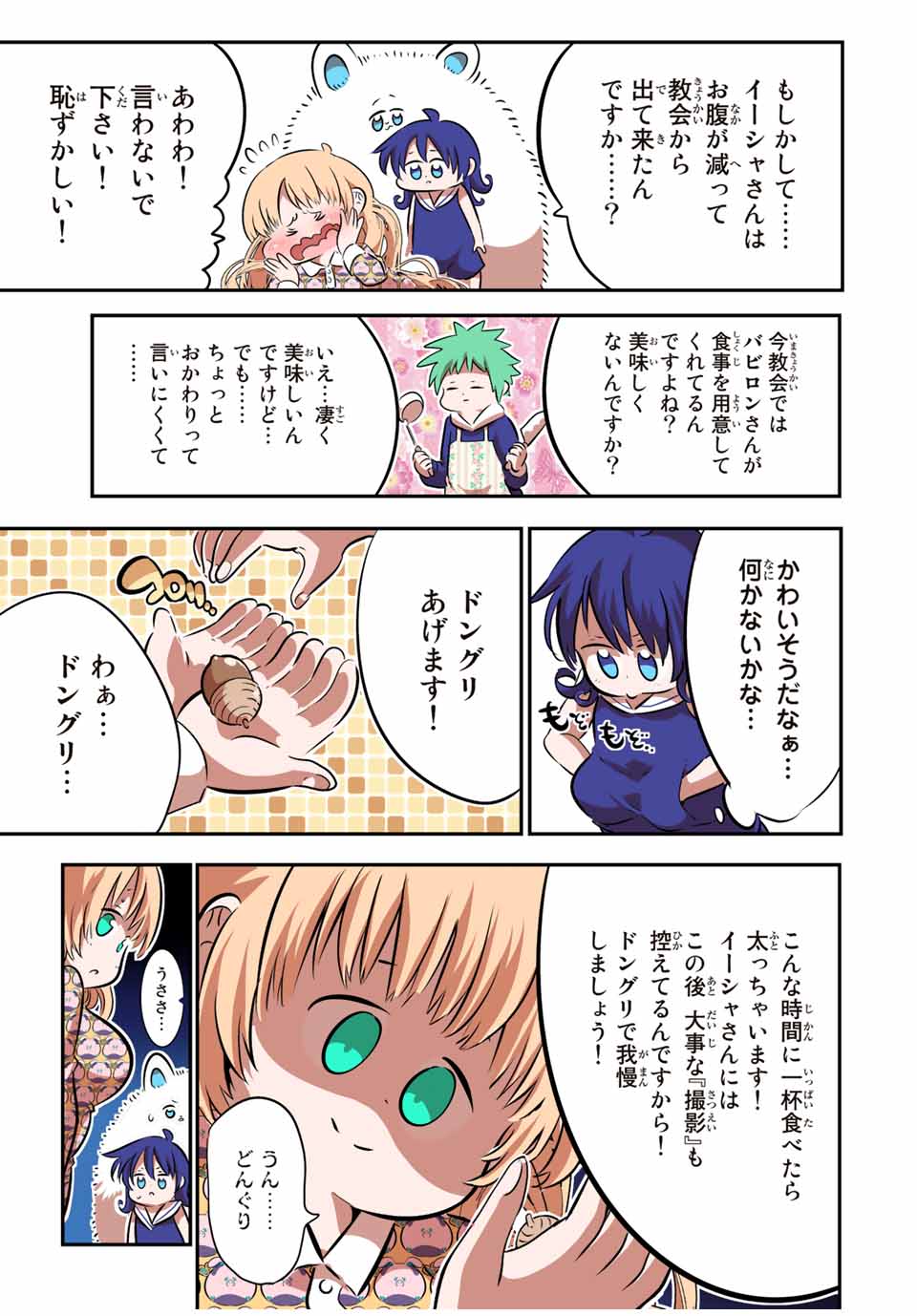 転生したら第七王子だったので、気ままに魔術を極めます 第79.5話 - Page 3