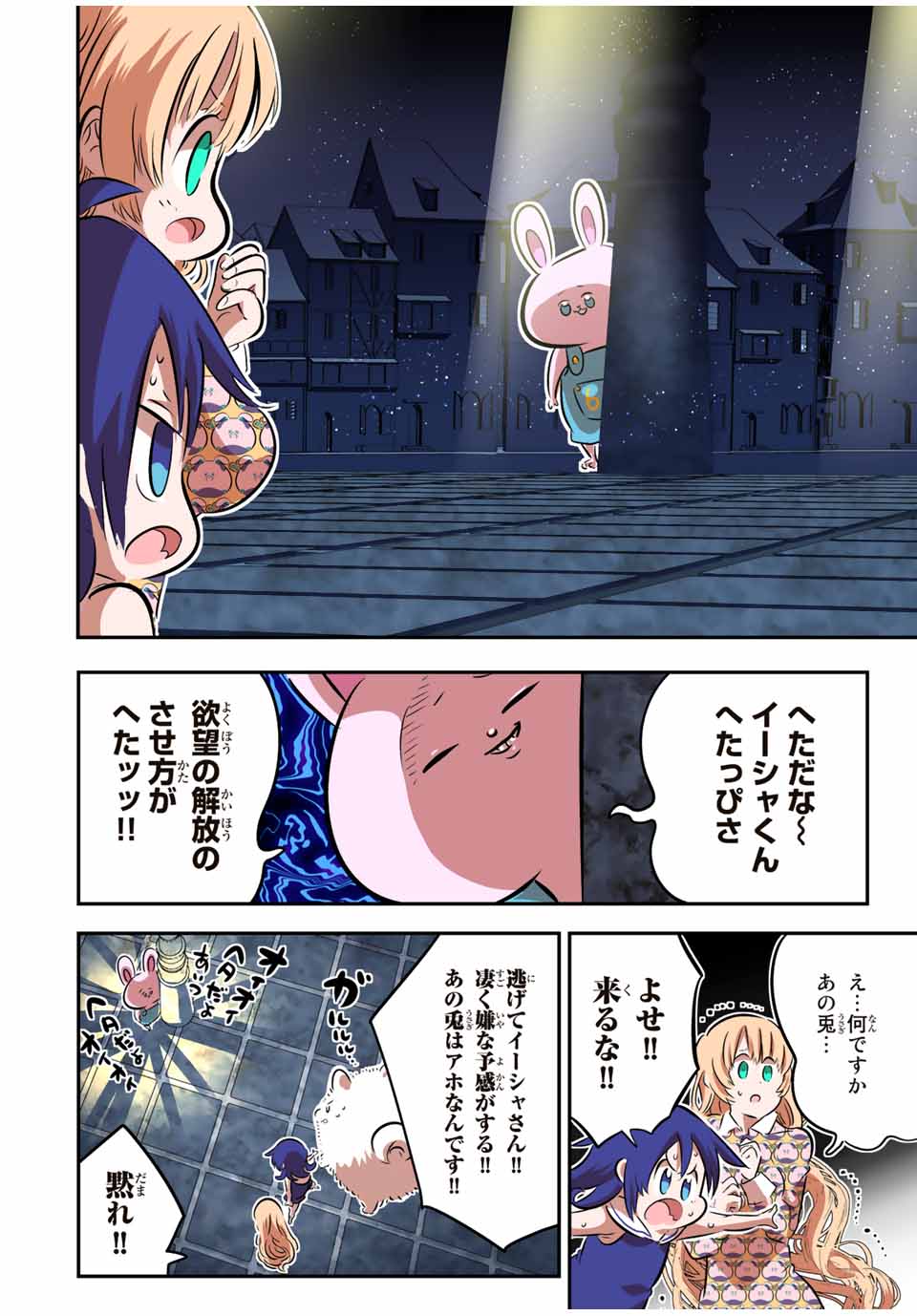 転生したら第七王子だったので、気ままに魔術を極めます 第79.5話 - Page 4