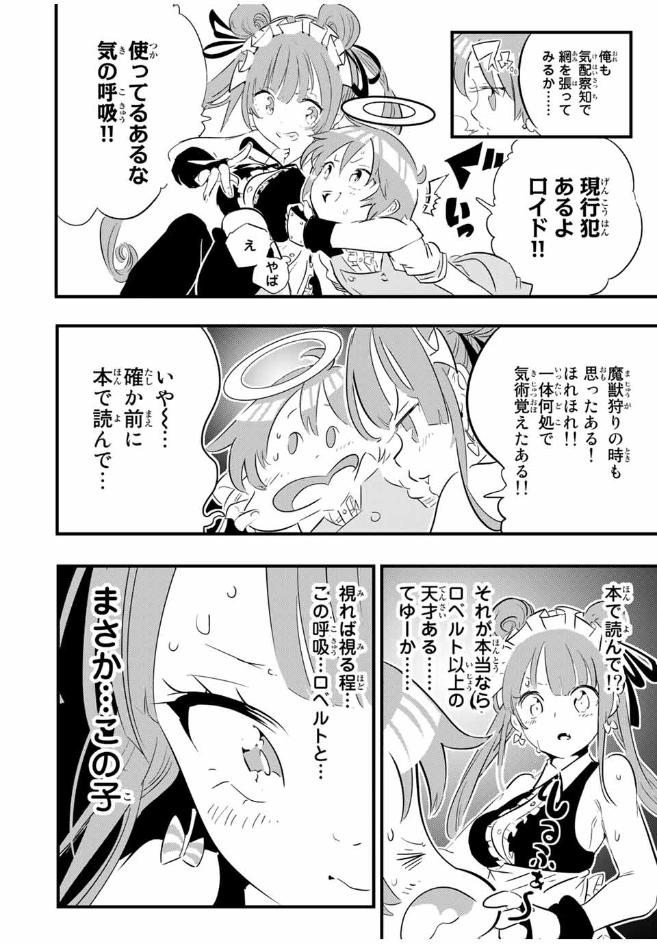 転生したら第七王子だったので、気ままに魔術を極めます 第53話 - Page 10