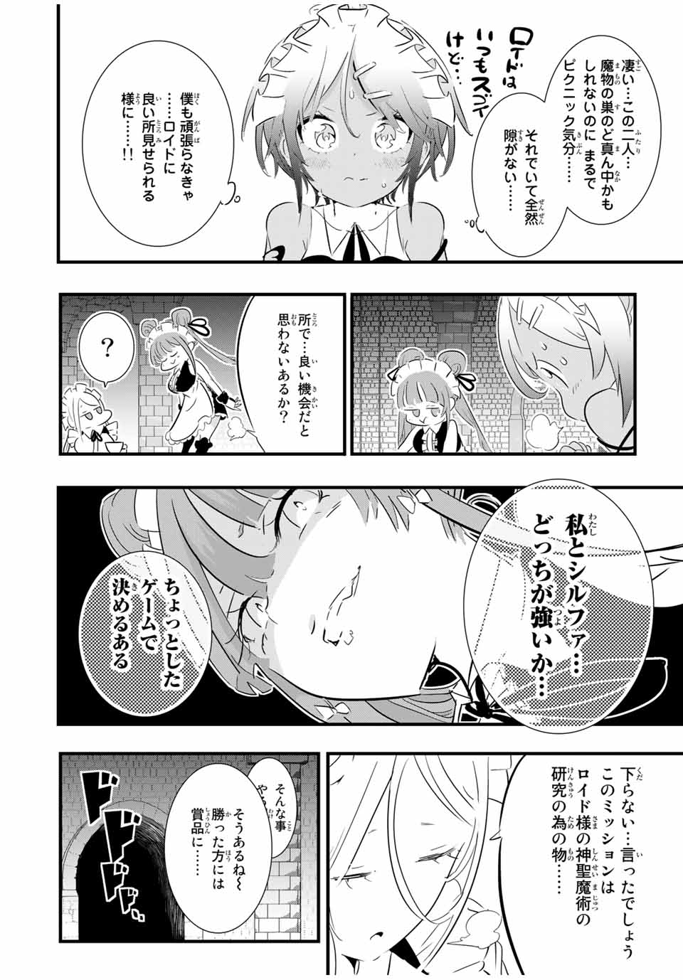 転生したら第七王子だったので、気ままに魔術を極めます 第53話 - Page 12