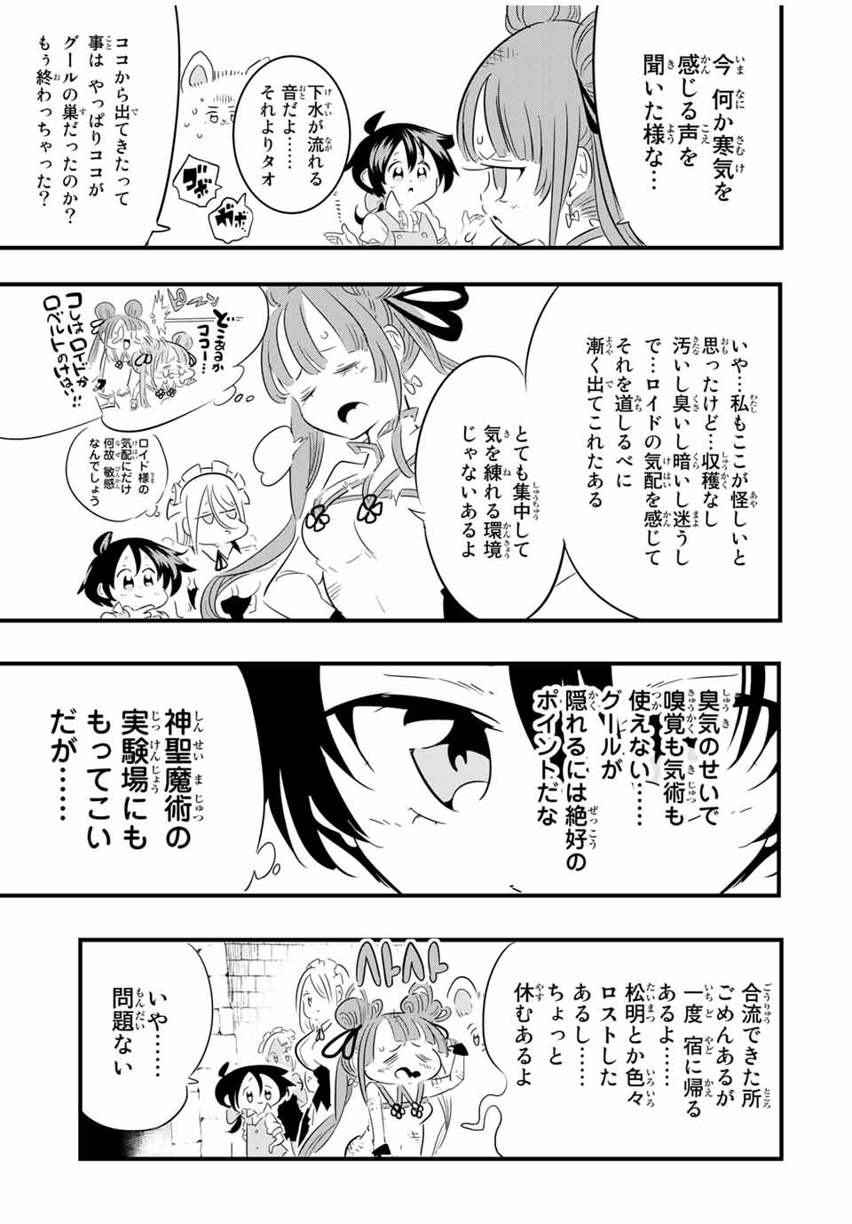 転生したら第七王子だったので、気ままに魔術を極めます 第53話 - Page 3