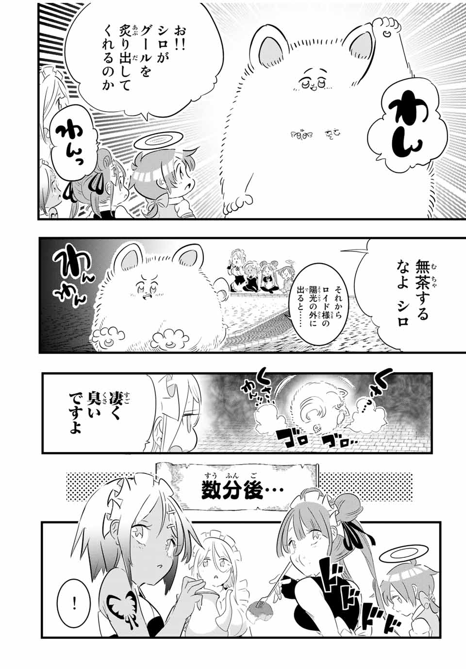 転生したら第七王子だったので、気ままに魔術を極めます 第53話 - Page 8