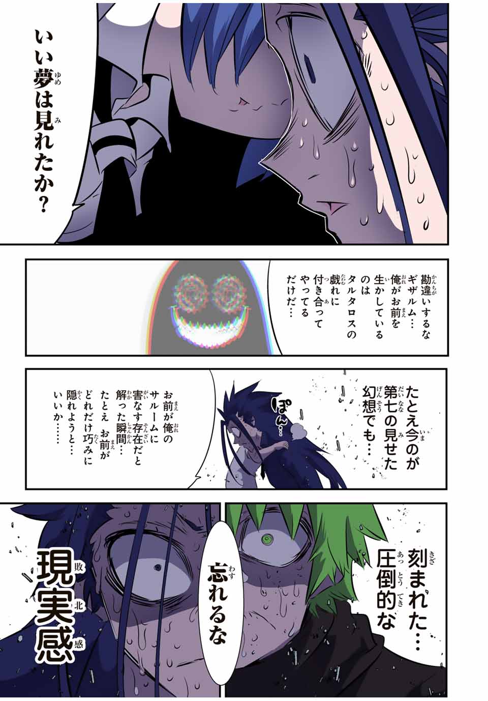 転生したら第七王子だったので、気ままに魔術を極めます 第170話 - Page 19