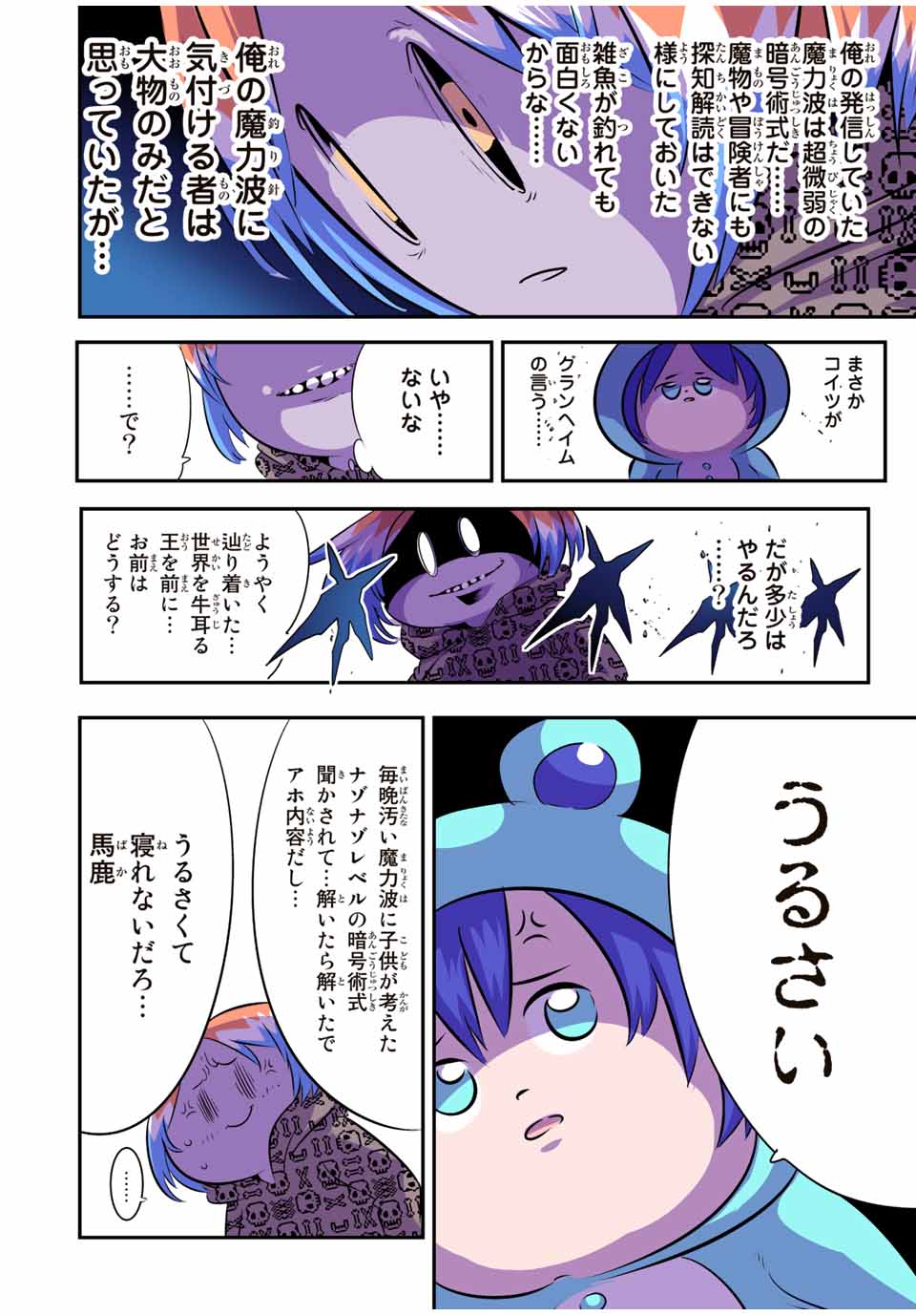 転生したら第七王子だったので、気ままに魔術を極めます 第98話 - Page 14