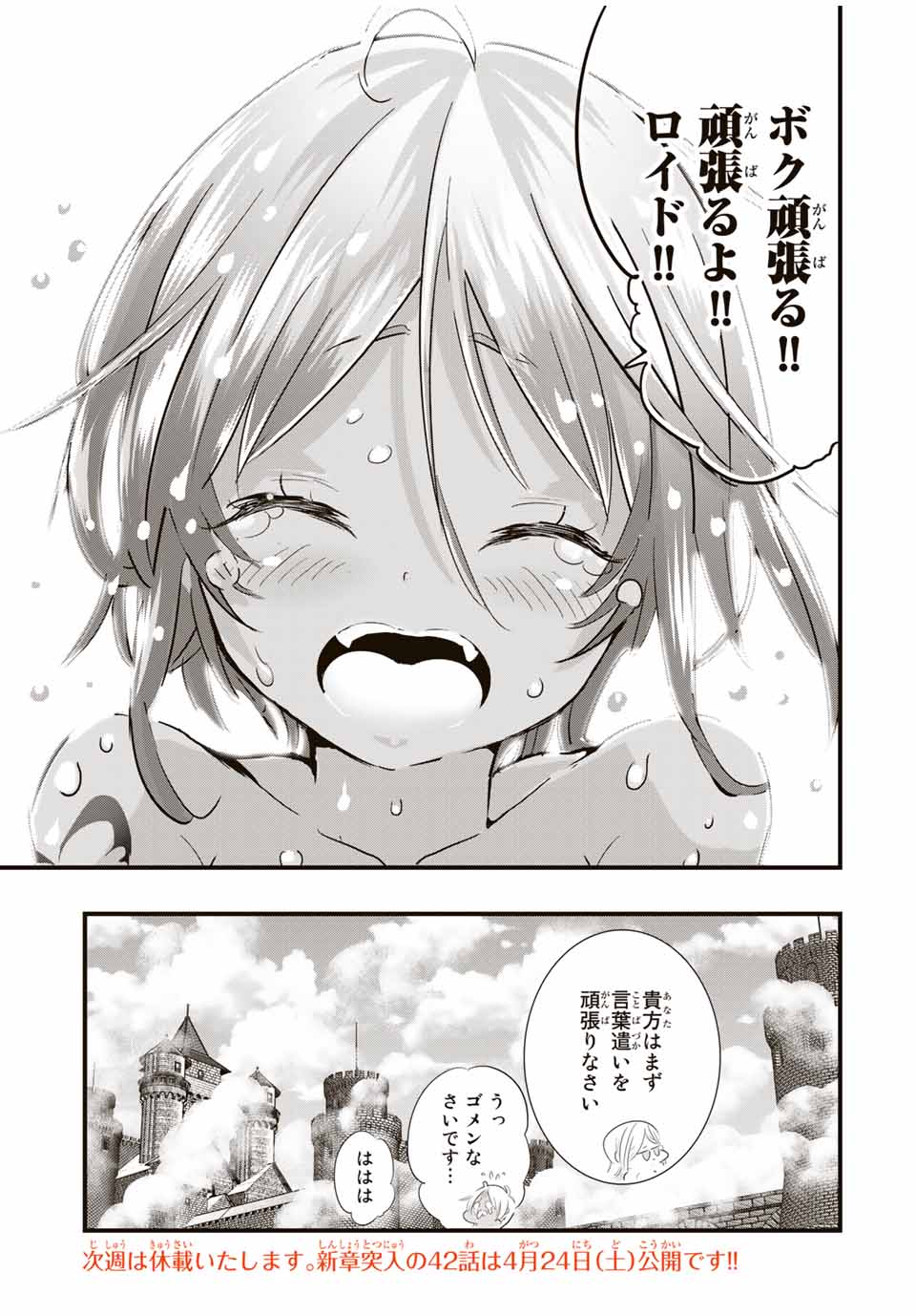 転生したら第七王子だったので、気ままに魔術を極めます 第41話 - Page 23