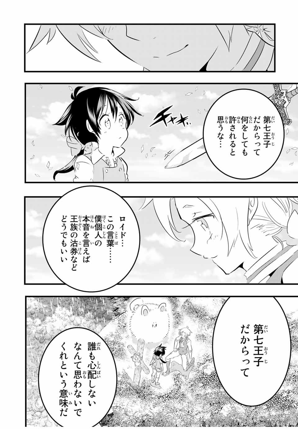 転生したら第七王子だったので、気ままに魔術を極めます 第41話 - Page 4