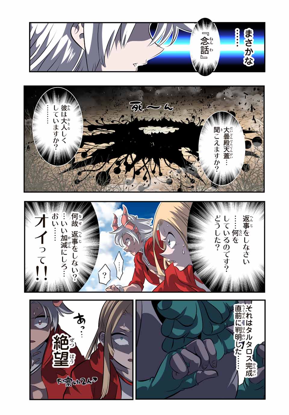 転生したら第七王子だったので、気ままに魔術を極めます 第123話 - Page 17