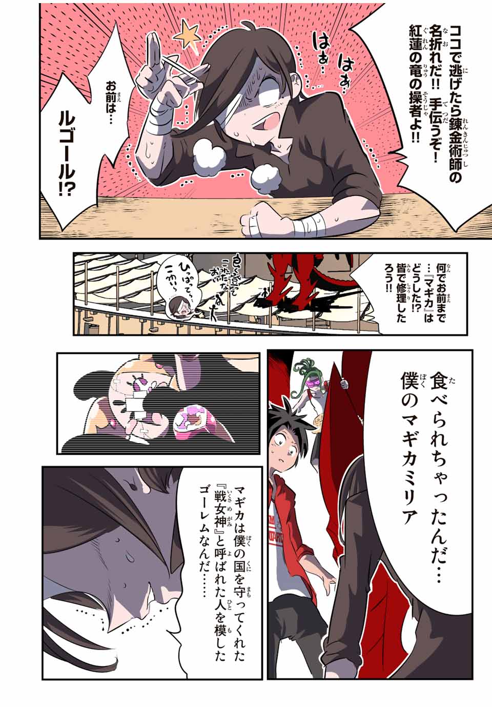 転生したら第七王子だったので、気ままに魔術を極めます 第123話 - Page 6