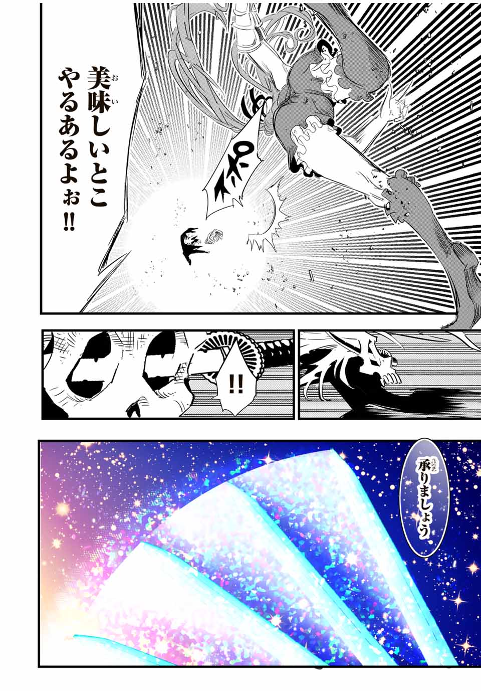 転生したら第七王子だったので、気ままに魔術を極めます 第56話 - Page 8