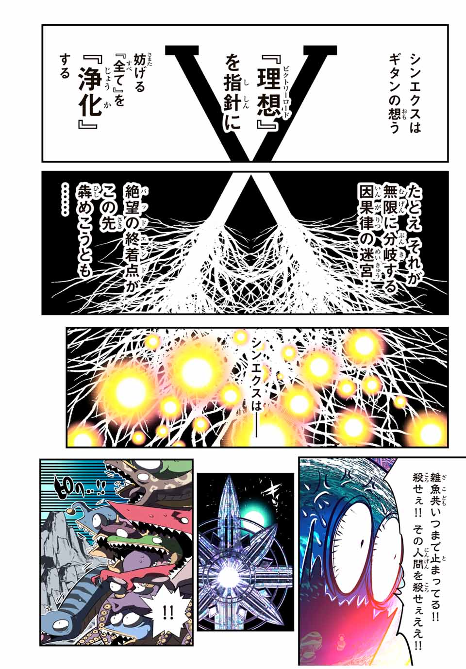 転生したら第七王子だったので、気ままに魔術を極めます 第174話 - Page 12