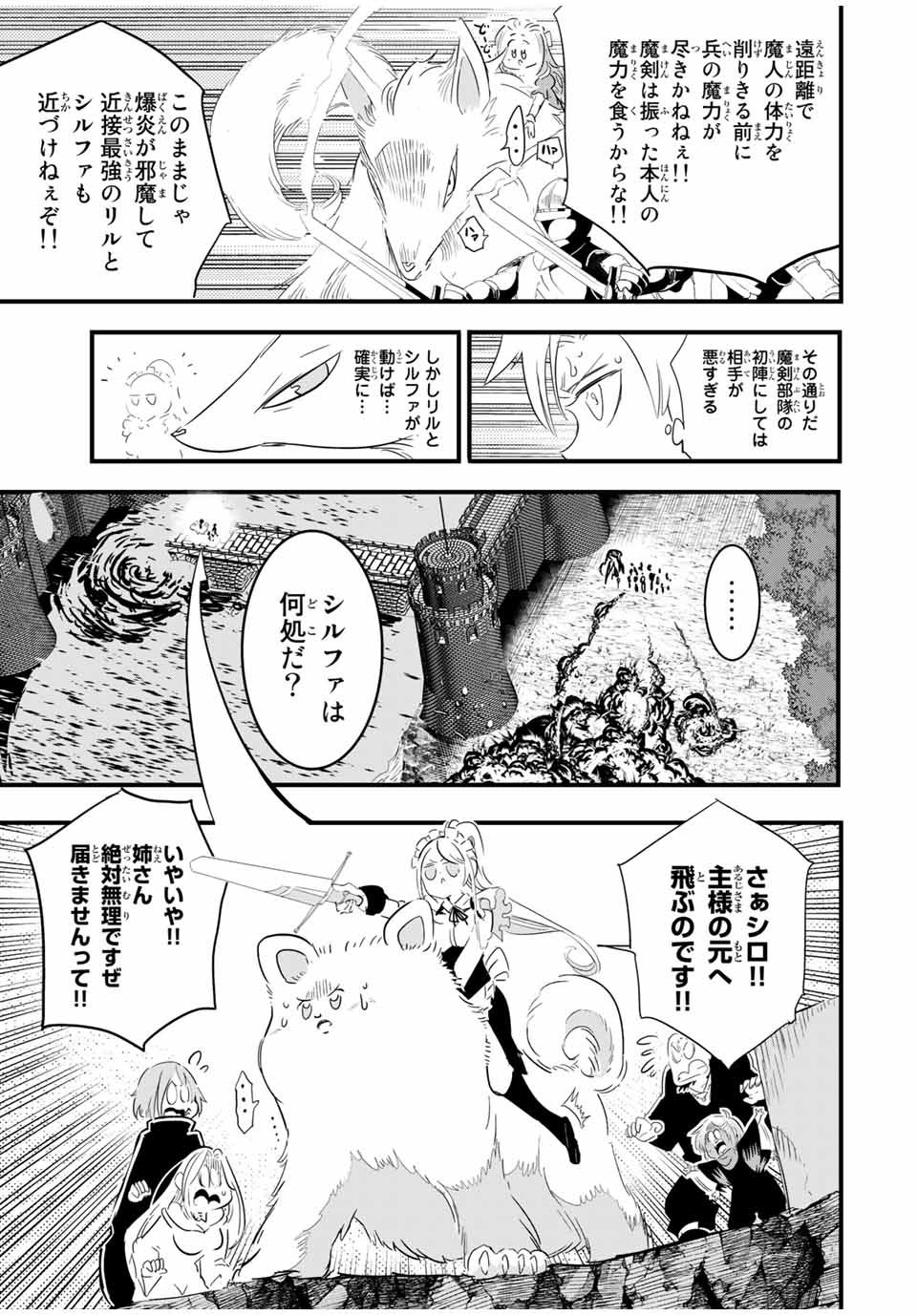 転生したら第七王子だったので、気ままに魔術を極めます 第32話 - Page 15