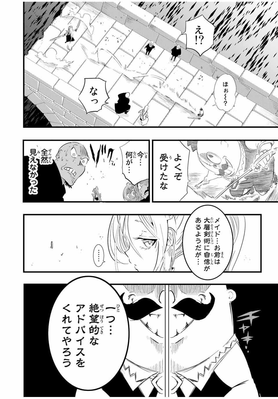 転生したら第七王子だったので、気ままに魔術を極めます 第32話 - Page 18