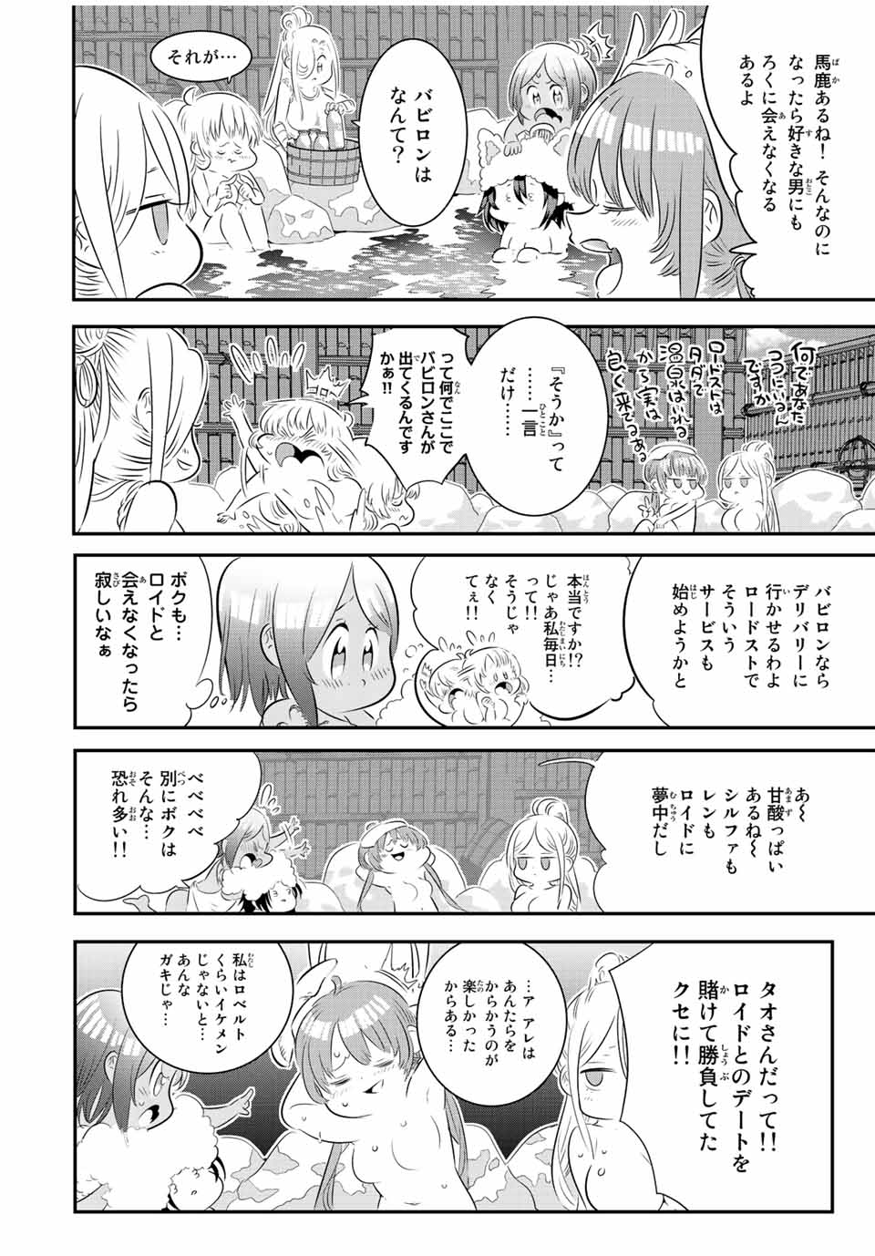 転生したら第七王子だったので、気ままに魔術を極めます 第88話 - Page 13