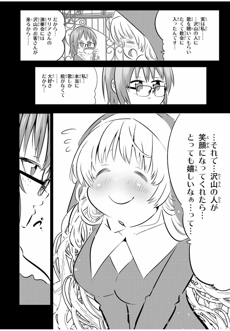 転生したら第七王子だったので、気ままに魔術を極めます 第88話 - Page 17