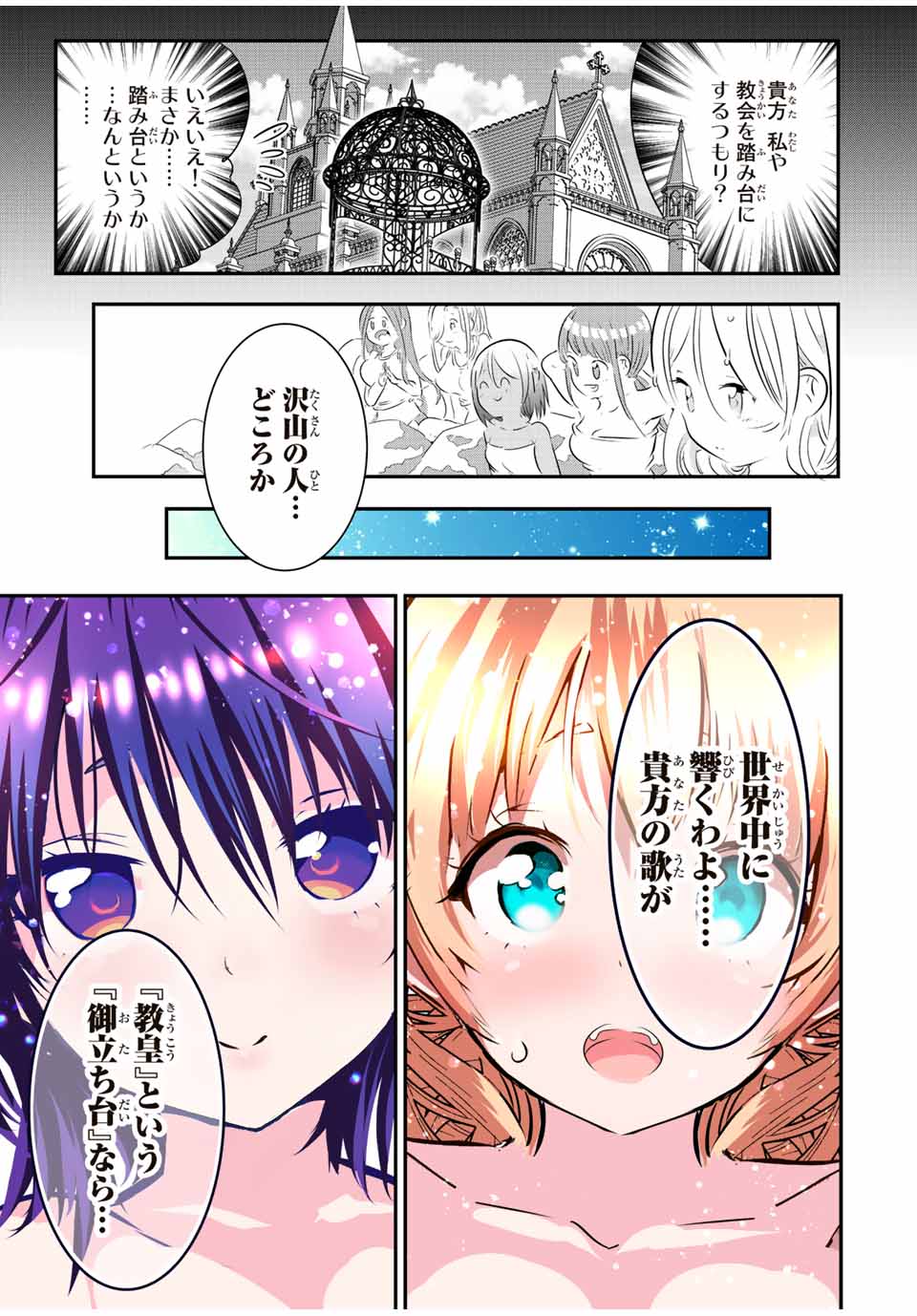 転生したら第七王子だったので、気ままに魔術を極めます 第88話 - Page 18