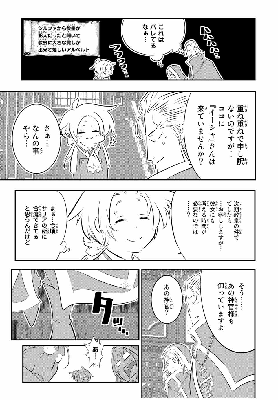 転生したら第七王子だったので、気ままに魔術を極めます 第88話 - Page 2