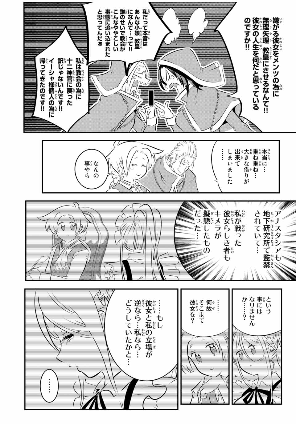 転生したら第七王子だったので、気ままに魔術を極めます 第88話 - Page 5