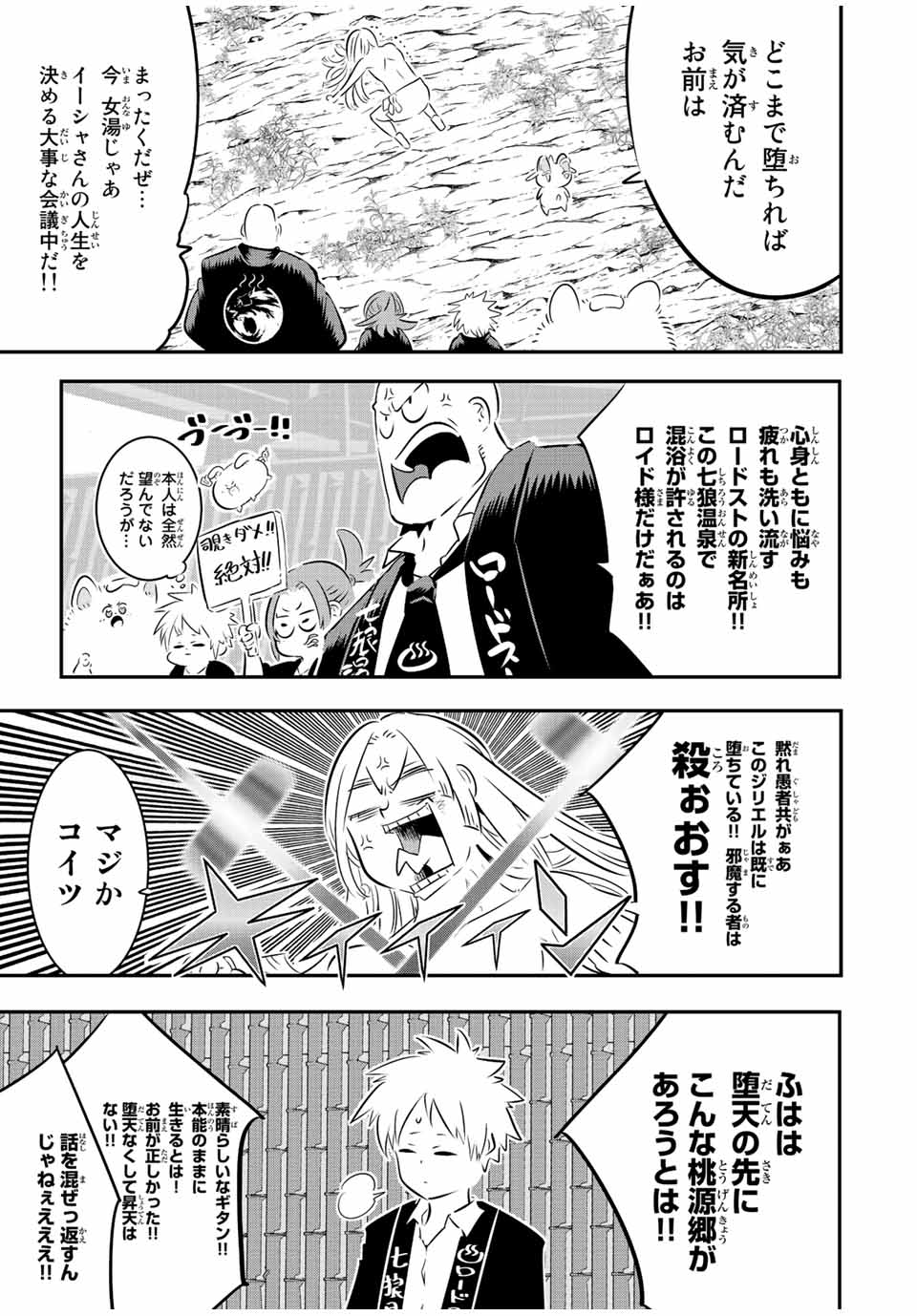 転生したら第七王子だったので、気ままに魔術を極めます 第88話 - Page 8