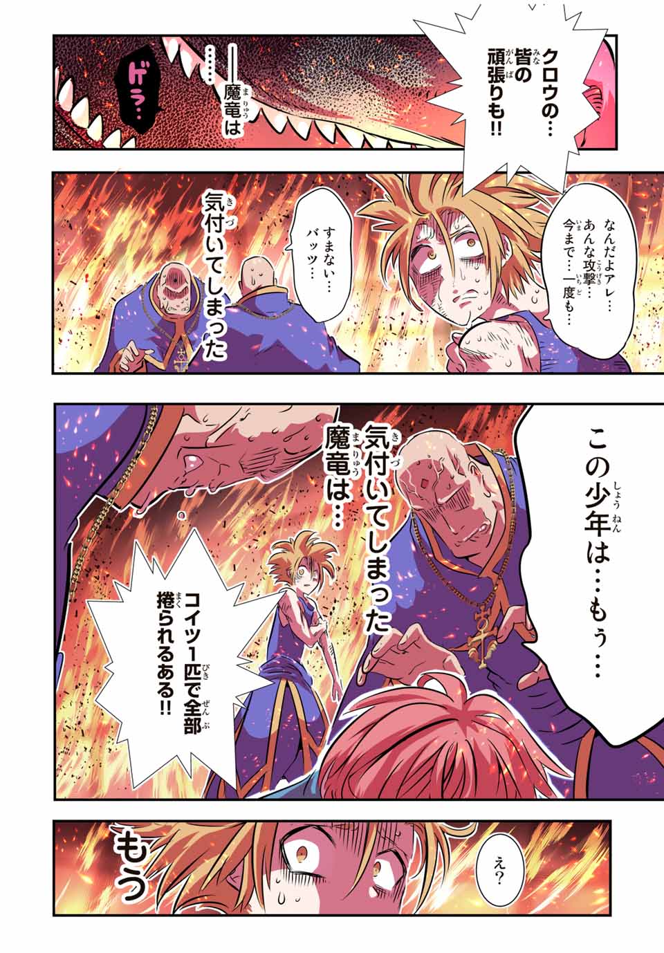 転生したら第七王子だったので、気ままに魔術を極めます 第77話 - Page 4