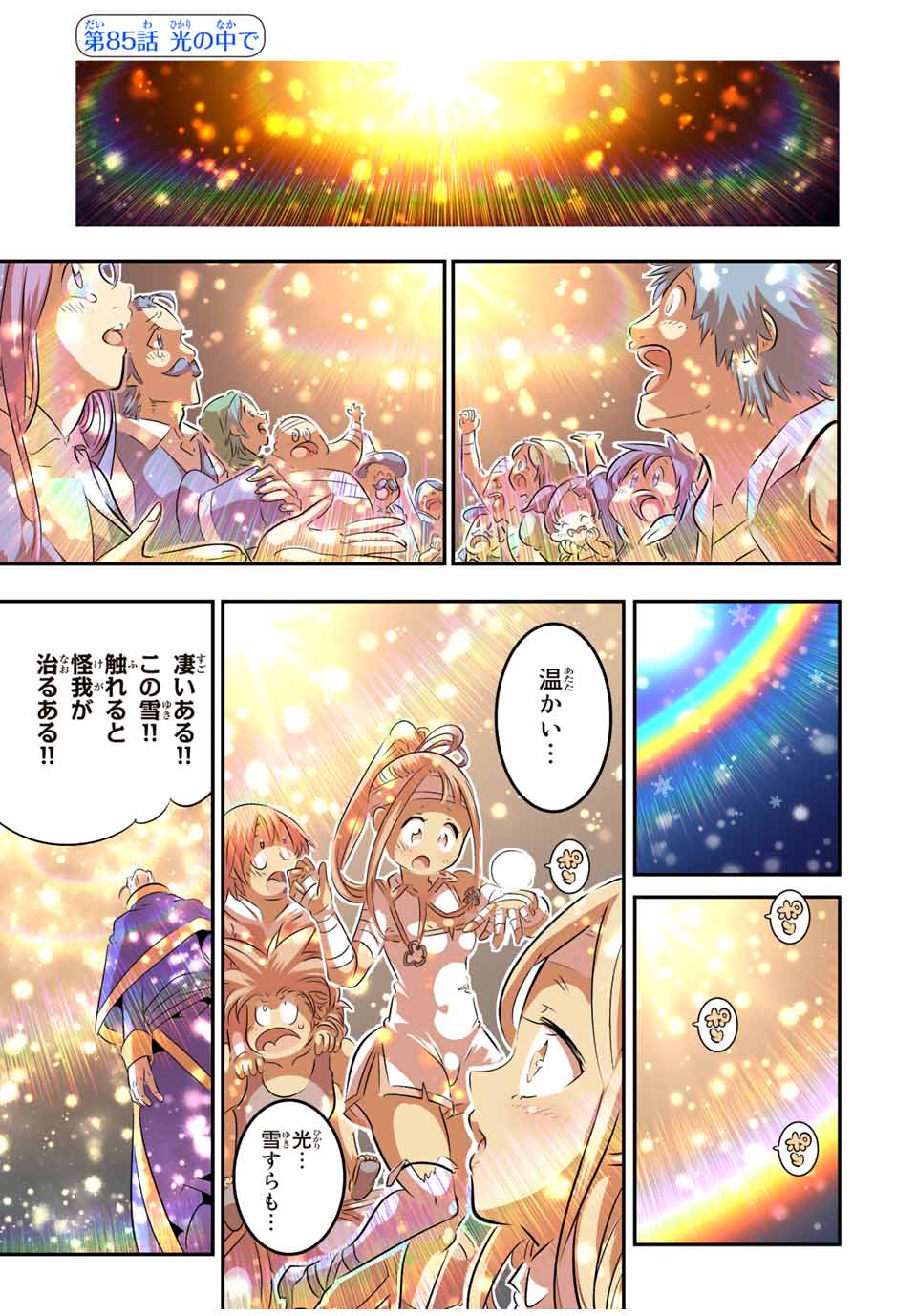 転生したら第七王子だったので、気ままに魔術を極めます 第85話 - Page 1