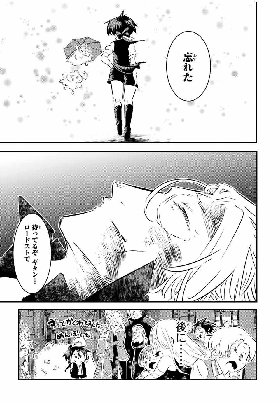 転生したら第七王子だったので、気ままに魔術を極めます 第85話 - Page 13