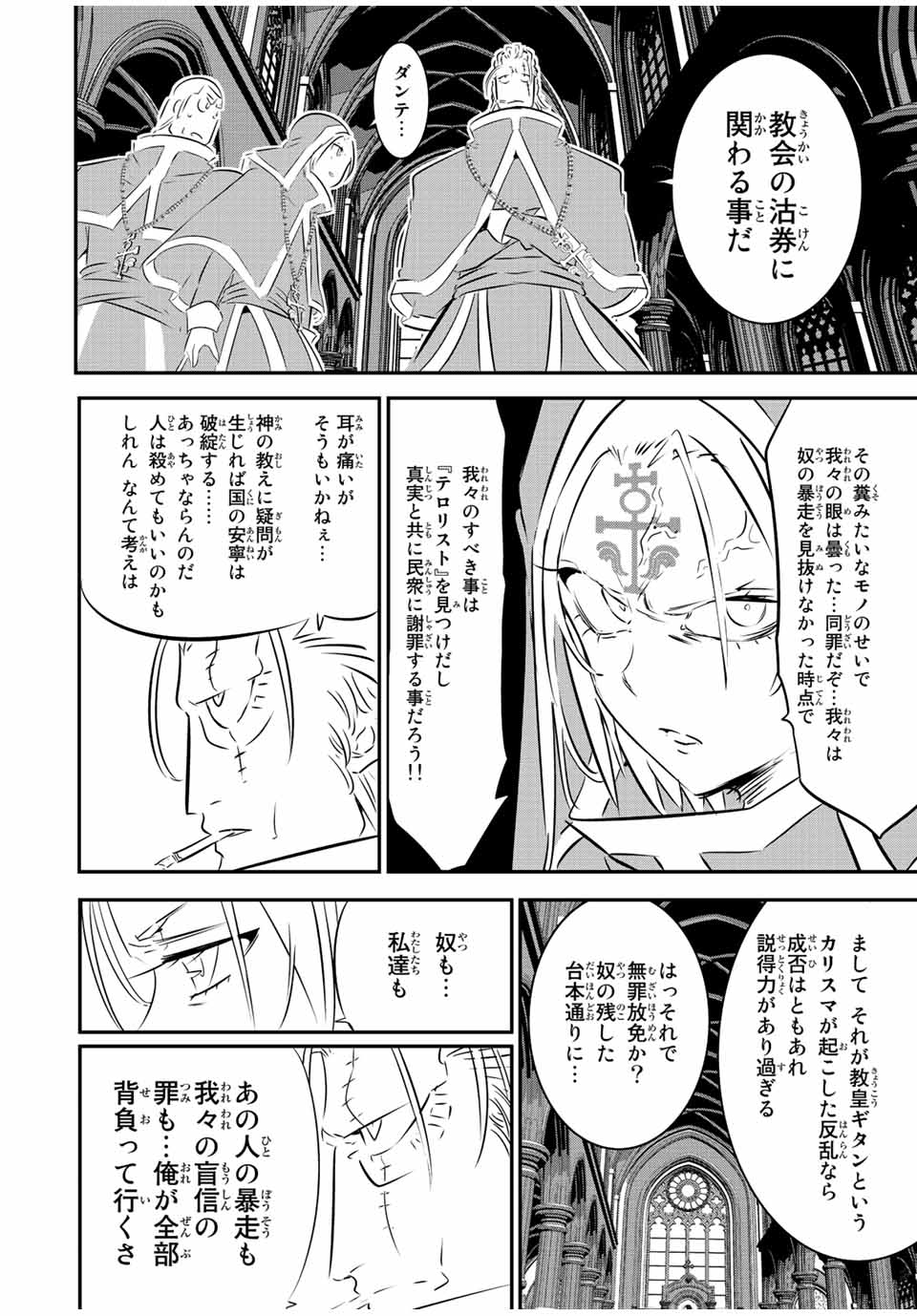 転生したら第七王子だったので、気ままに魔術を極めます 第85話 - Page 16