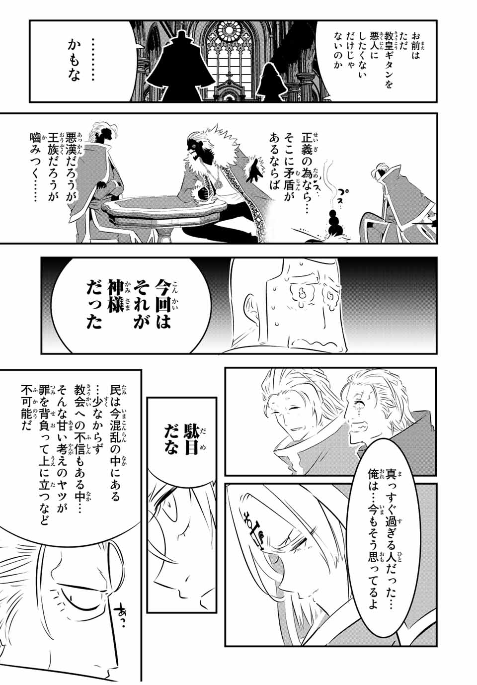 転生したら第七王子だったので、気ままに魔術を極めます 第85話 - Page 17