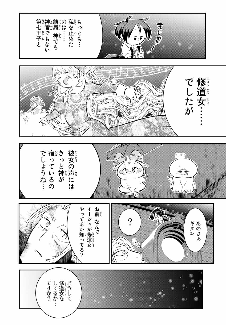 転生したら第七王子だったので、気ままに魔術を極めます 第85話 - Page 8