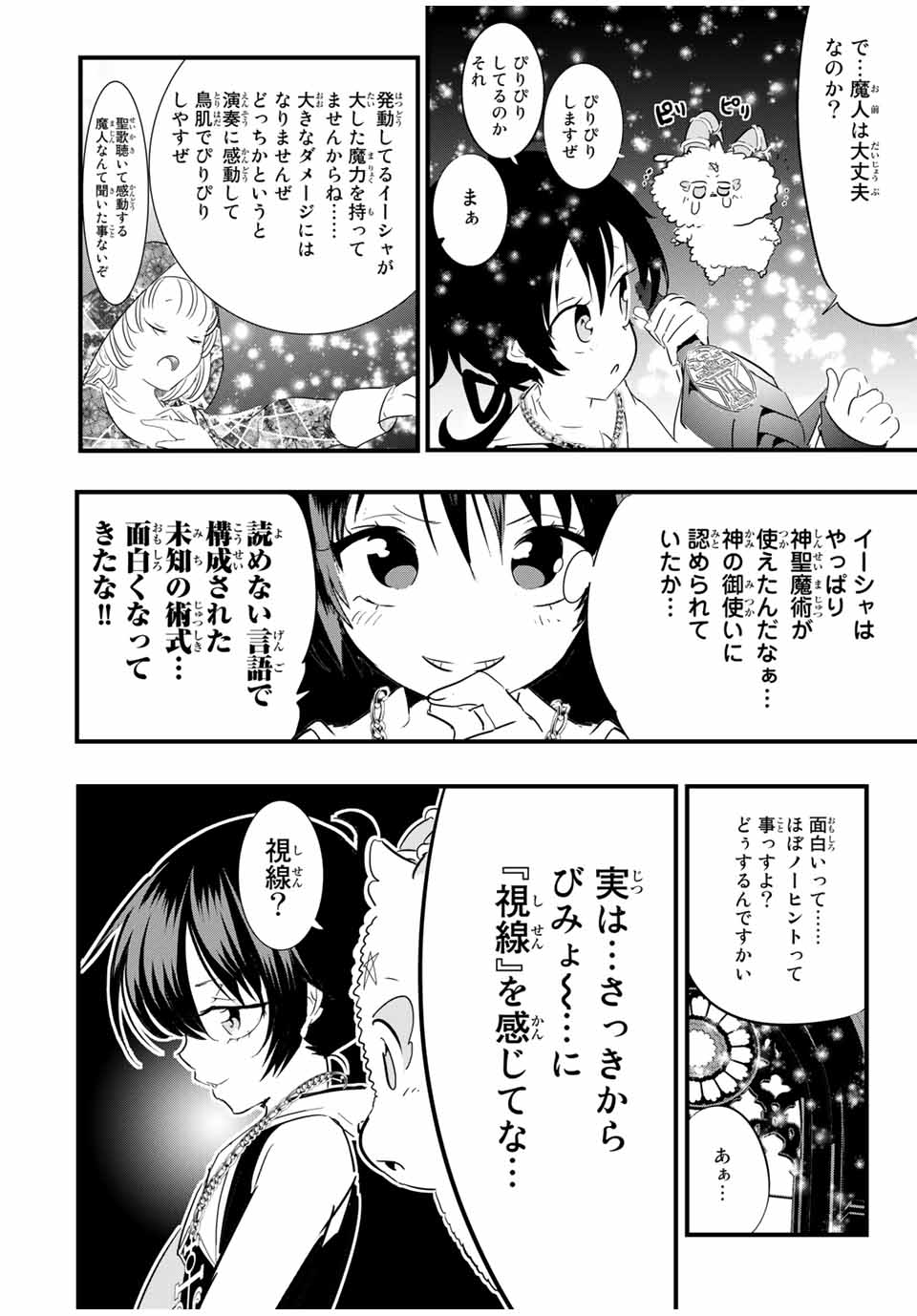 転生したら第七王子だったので、気ままに魔術を極めます 第45話 - Page 14