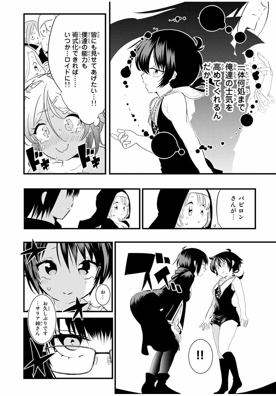 転生したら第七王子だったので、気ままに魔術を極めます 第45話 - Page 2