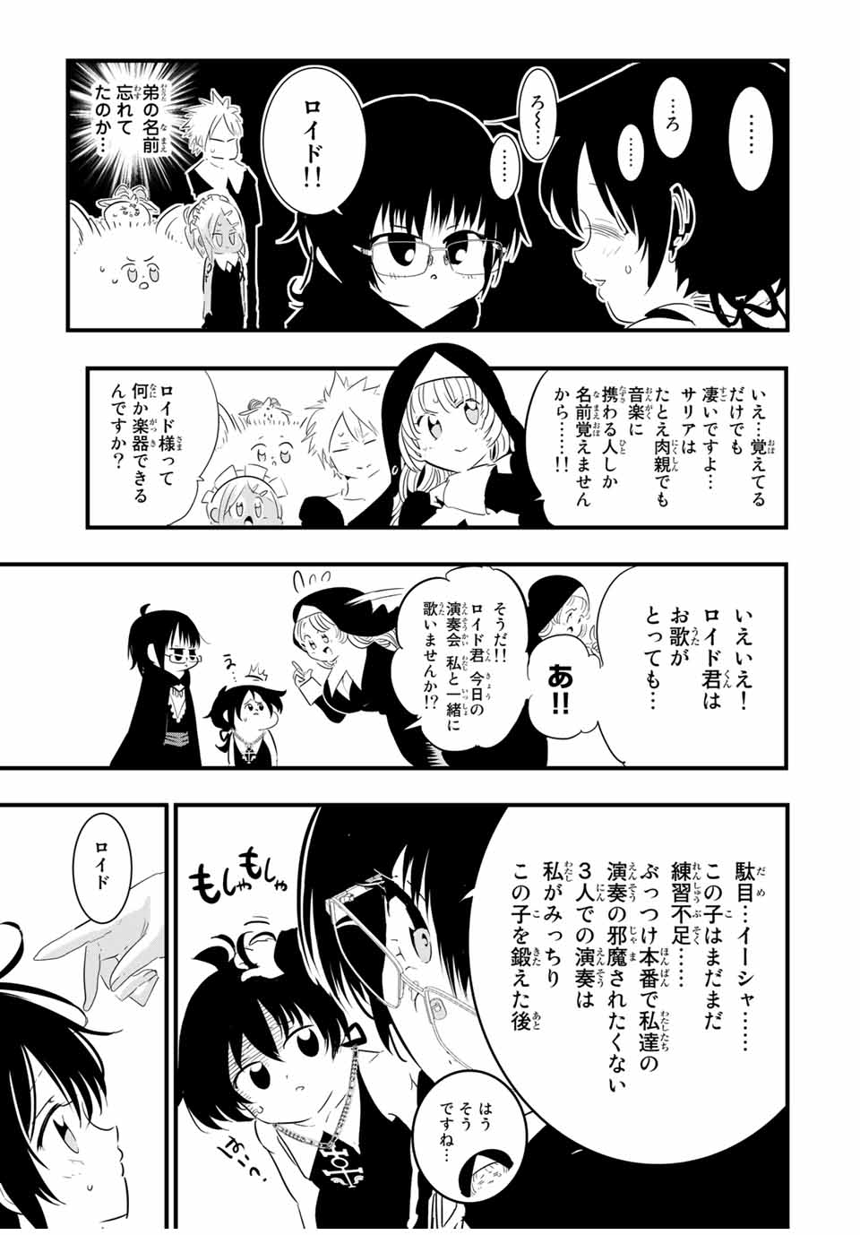 転生したら第七王子だったので、気ままに魔術を極めます 第45話 - Page 3