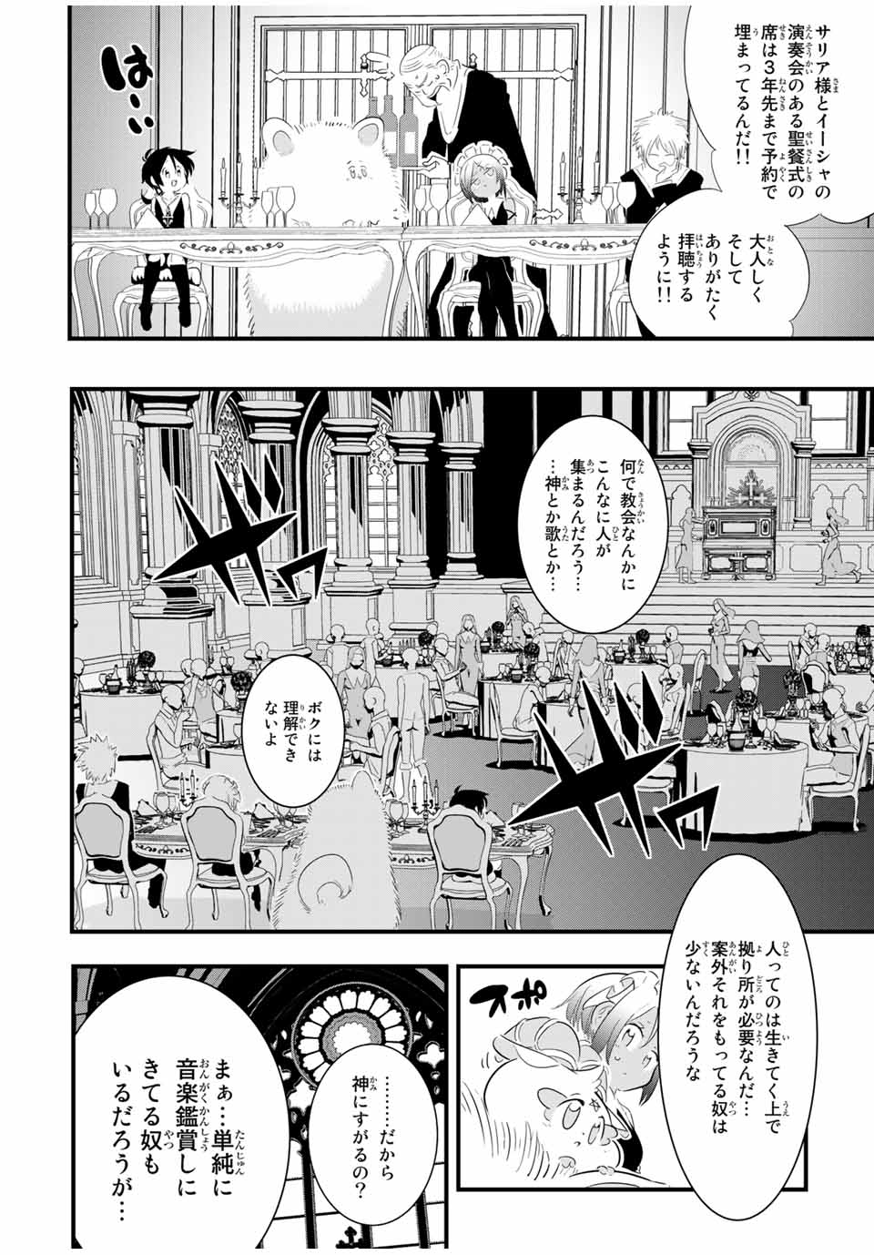 転生したら第七王子だったので、気ままに魔術を極めます 第45話 - Page 6